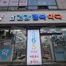 노원건강한약국 이미지