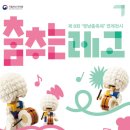 국립부산국악원 예지당 | 춤추는 레고 | 국립부산국악원 레고전시 후기