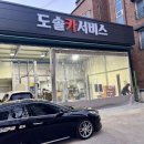 도솔카서비스 이미지