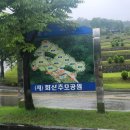 화산추모공원
