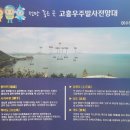 고흥 가볼만한 곳_ 전남 고흥 필수코스! <고흥 우주발사전망대>에서 만난 환상 오션뷰