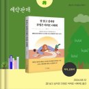 [공지] &lt;잘 살고 싶지만 갓생은 어려운 너에게&gt; 출간 소식(Event 몇 가지)