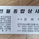 만물종합철물 이미지