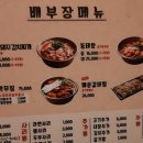 배부장찌개가 이미지
