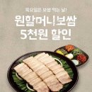 원할머니보쌈 이미지