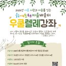 [마을배움터] 우쿨렐레 노원신문