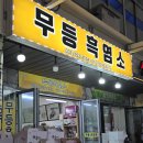 믿음건강원 | 성남 건강원 선물 고민 끝! 부모님께 장어·흑염소 구매한 솔직 후기