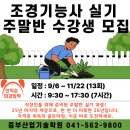 조경기능사 필기과정 이미지