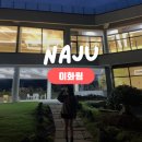 빛가람장성로 | 나주 I 신상 베이커리 카페 ‘ 이화림 ’, 영산강 정원 근처 배밭뷰 광주 근교 대형 카페