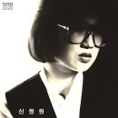 비 오는 날의 가단조 - 신형원 이미지