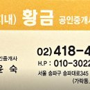 단지내황금공인중개사사무소 이미지