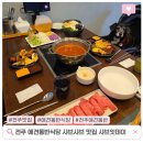 에코 켄넬 | 푸짐한 음식에 샤브샤브 고기 무한 리필, 전주 애견동반 식당 송천동 샤브잇데이 후기