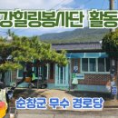 무수경로당 이미지