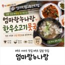 엄마백반 - 옹진군 | 속초 이마트 맛집｜엄마랑누나랑 백반 내돈내산 가족식사 후기