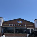 단이식당 | 강릉 여행에서 만난 따뜻한 한 끼 l 단이생선구이 내 돈 내산 후기. 🐟