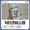 키즈아르기닌 찾는다면? 닥터코비스랩 키뿔 아르기닌 어린이비타민 아르기닌젤리