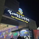 세계 최대 실내 화천 얼음왕국 조각광장 탐방기