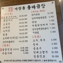 마장동동바곱창 | 답십리 맛집 마장동동바곱창 후기