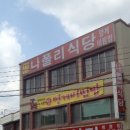 동양기사님식당 이미지