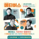 메타버스