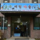 숲속체험마을협동조합 이미지