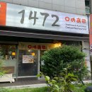 1472(일사천리)