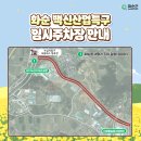 향청리 주차장 이미지