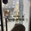 이만안경원 이미지