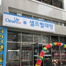 코인세탁소 크린업24 연산점 후기