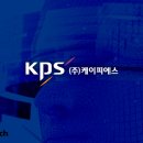 케이피에스