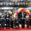 은평구 장애인 이동기기 수리센터 이미지
