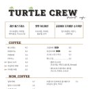 터틀크루