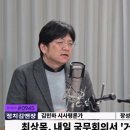 최상목 재판관 임명 두고 장성철 &#34;신중할 것&#34; vs 김민하 &#34;서둘러야&#34; 이미지