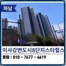 미사강변스타힐스@(8단지) | 하남 탄성코트 미사강변도시8단지스타힐스 결로막는 페인트 도색