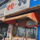 소풍찬방 | 명지대역 반찬가게 명지찬방 역북동 김밥