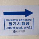 강원도 원주의료원 | 2024년 상반기 연세대학교 원주연세의료원 행정직 서류+필기시험 후기(필기합격O)