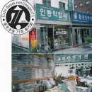 제일약업사 이미지