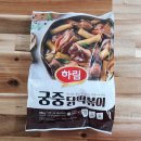 모닭떡볶이