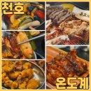 닭에꼬치닭천호점 | 서울3대닭구이 천호 온도계 별관에서 닭갈비 똥집튀김 아이스크림까지 먹고 왔어요