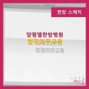 양평엘한방병원 이미지