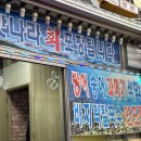 맛나라 | 수원역 맛집 맛나라 횟집 후기 수원역 횟집 추천