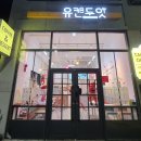 유캔두잇송정화봉점 | 울산 카페 유캔두잇 송정화봉점 샌드위치 맛집