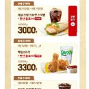 맥도날드 게살크림 스낵랩 후기, 가격 할인방법 까지