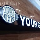 유어짐 토탈 휘트니스 | 인천 논현동 헬스장 유어짐휘트니스 가격 위치 이벤트