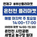 온천천일대2 이미지