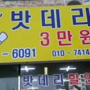가야밧데리