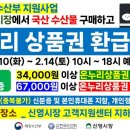 신영시장 고객지원센터 | [공지] 신영시장 국내산수산물 환급행사 '온누리상품권 증정'