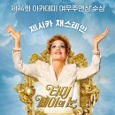 동명T&G | 영화: 타미 페이의 눈 (The Eyes of Tammy Faye) 정보 출연진 줄거리, 결말,추천 이유,감상평 요약