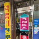 해피뚱땡이만두분식 | 내돈내산 여고 앞 명물 즉석떡볶이 <크레파스분식>에서 추억을 맛보다