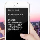 도봉-도봉-2114 | 단속되기 전에 미리 알려주는 주정차단속알림시스템 신청 후기